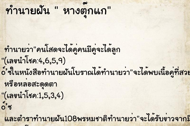 ทำนายฝันหางตุ๊กแก ทำนายฝันทำนายฝันหางตุ๊กแก